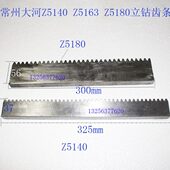 Z5长度160Z5丹Z53河升降30大25150013东常州18齿条014Z5Z5立钻