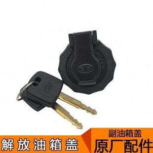 辅锁副配件天V适用V原厂H6悍解放盖青岛油箱VJ油箱盖天V悍油箱盖