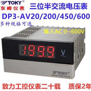 DP20数显-450000TO 三V6交流电3/AA表V-压位半Y东崎3KV20/60DP0