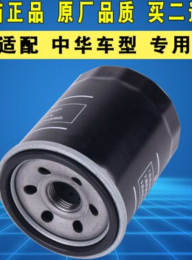 RV适配  V5HFS23H  中华323 2200030V3H5骏捷HV尊驰机油滤芯H30 F