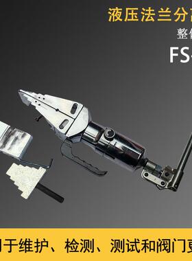 整体式手动法兰分离器 FSH-8管道液压法兰劈开器手动机械法兰扩张