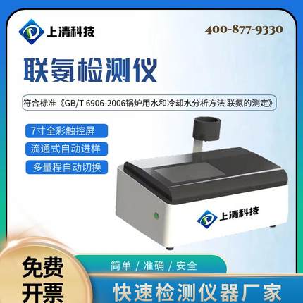 台式联氨分析仪 实验室水质检测仪器于电厂化工冶金自来水测定