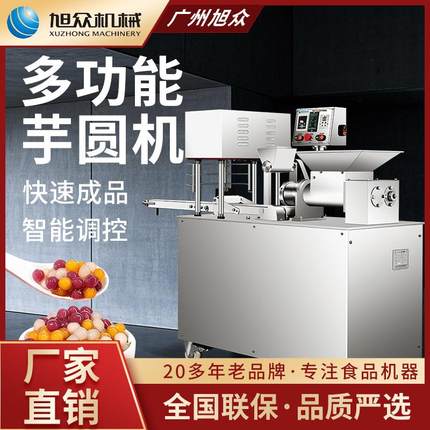 全自动商用芋圆机小型多功能香芋地瓜丸紫薯丸不锈钢制丸机