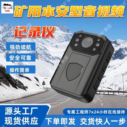 YHJ3.7（C）矿用本安型音视频记录仪 坚固防爆外壳 高清广角镜头