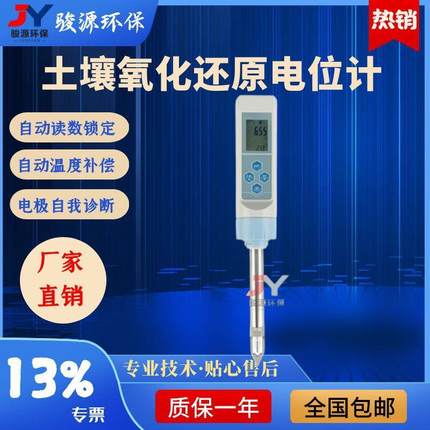 土壤氧化还原电位计土壤orp计土壤氧化还原电位（Eh、mV）测量