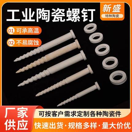 供应高温刚玉陶瓷钉工业电炉高铝陶瓷螺钉耐火钉保温炉配件挂钉
