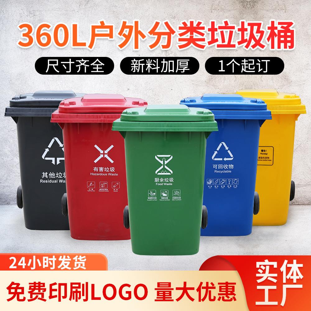 户外垃圾桶大号商用加厚带盖小区物业环卫分类360L大容量垃圾桶