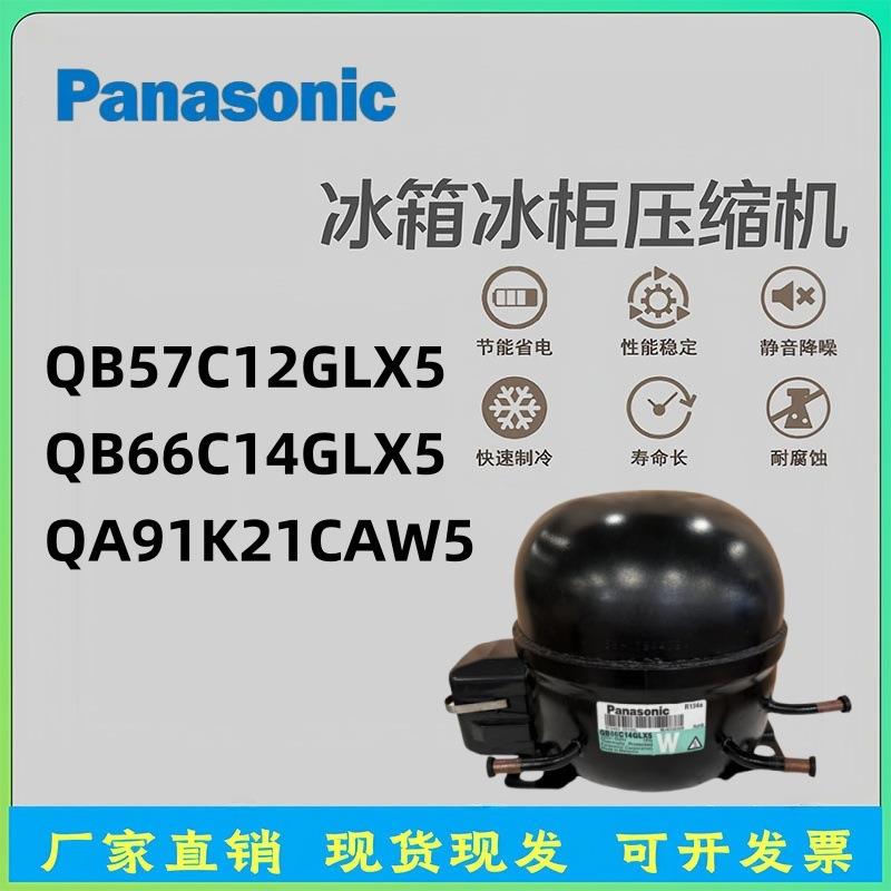 制冷冰箱压缩机QB57C12GLX5 QB66C14GLX QA91K21CAW5压缩机R14a