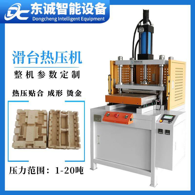 广东推拉滑台液压机厂家定制纸托成型热压机纸拖热压成型设备出口