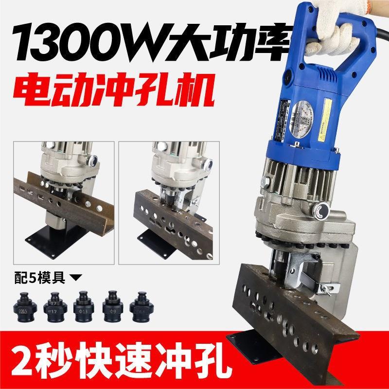 电动冲孔机手提式冲孔机角钢角铁槽钢光伏支架C型钢冲孔器打孔机