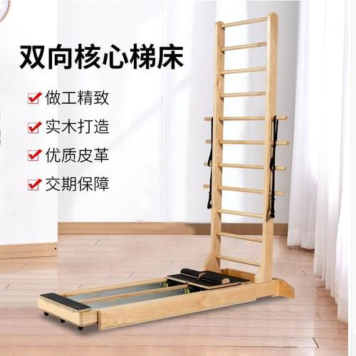 厂家供应普拉提白枫木双向核心梯床瑜伽馆滑动梯床大器械拉伸滑轨