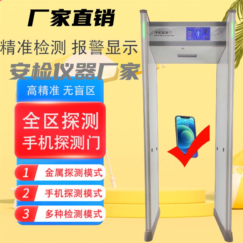 手机探测门金属i探测门显示器安检门高精度户外学校考场远程仪器