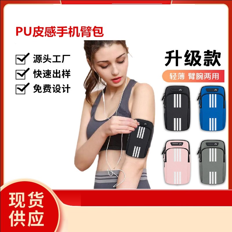 手臂式手机袋跑步手机PU臂包y户外运动登山跑步手臂带包马拉松7寸