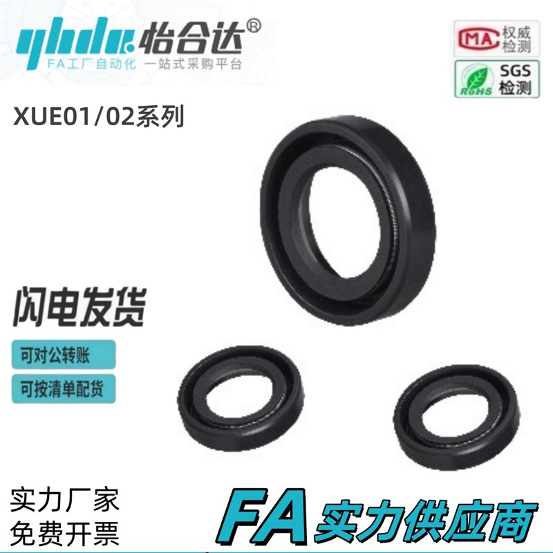 怡合达油封 带副唇型XUE01 XUE02 XUE01-d10-D18-C4U XUE02-d15