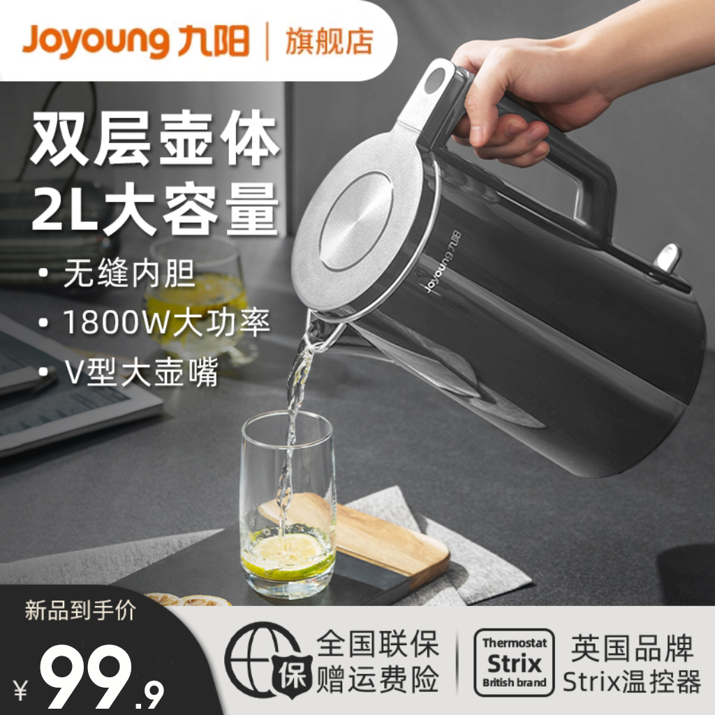 九阳电热水壶全自动烧水壶家用z热水304不锈钢电水壶宿舍开水壶