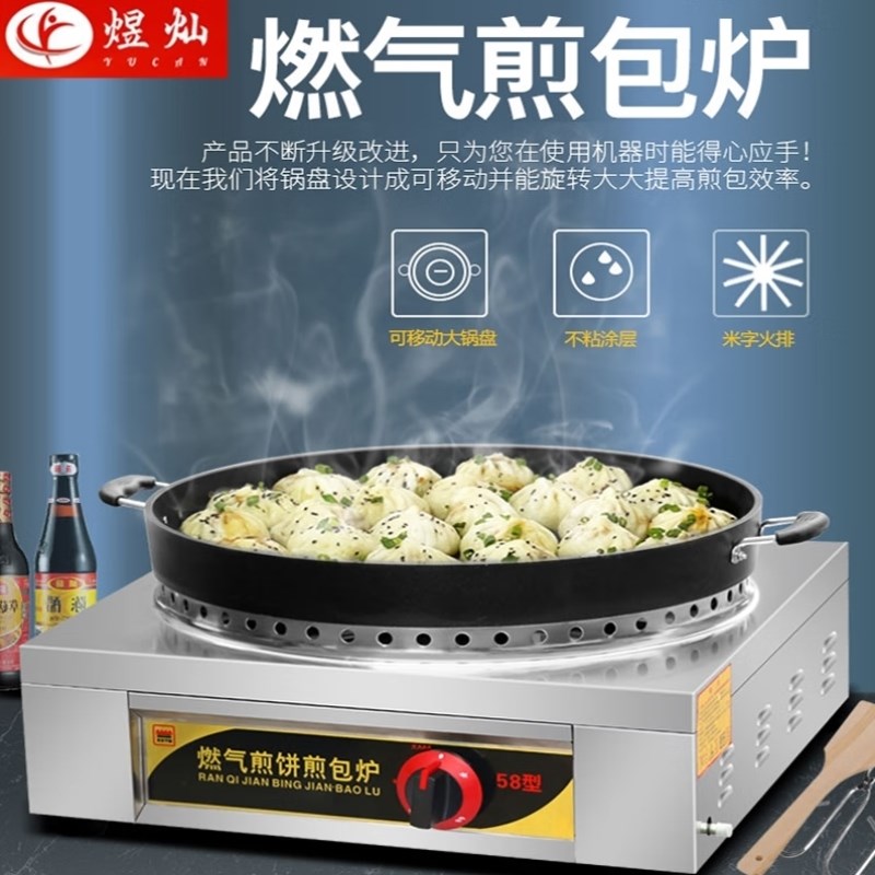 煜灿商用燃气煎包炉燃气电饼铛煎饺锅贴机生煎包R锅水煎包摆摊煎