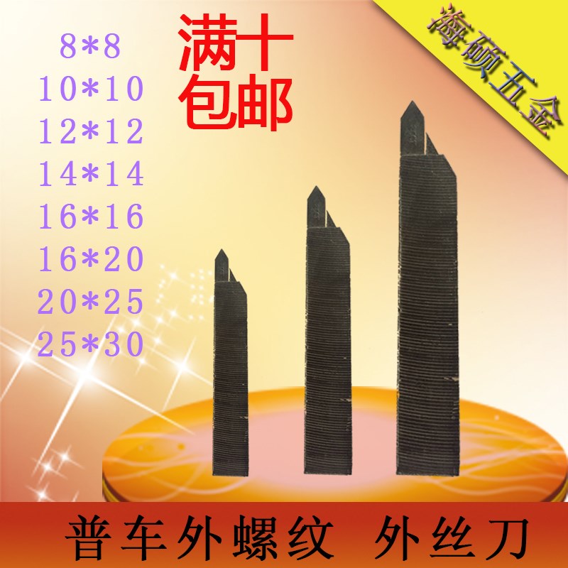 焊接车刀 16*20 2n0*25 25*30 C122刀头 外螺纹刀 外牙刀 仪表车