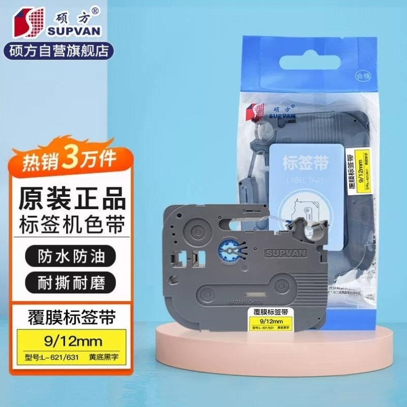 标签带LP5f125B标签打印机色带覆膜标签带线缆标签不干胶贴纸