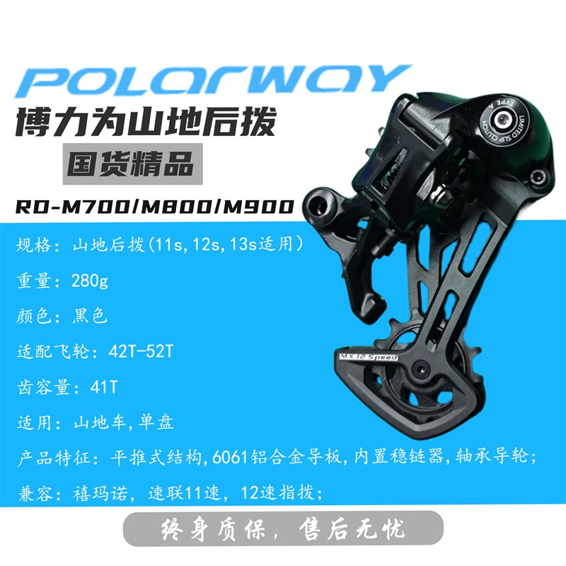 博力为山地指拨 山地后拨后变y 山地套件 11s 12s 13s