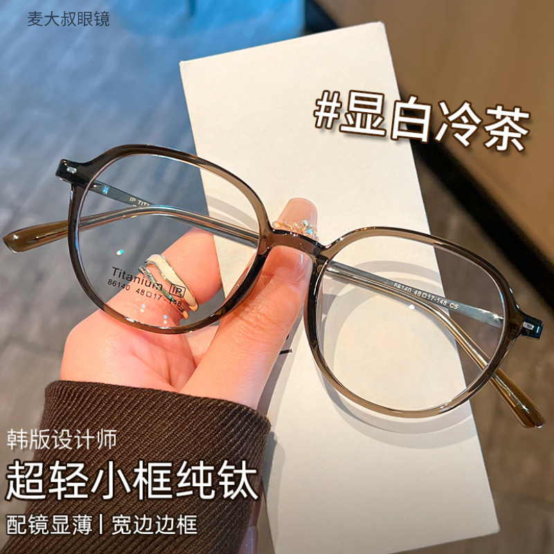 韩版设计超轻小框纯银钛眼镜显白冷茶配色超绝宽边时尚百搭配镜薄