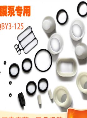 边锋固德V阀系列气动隔膜泵室配件圈Y3QB活塞气滑块牌型小原装