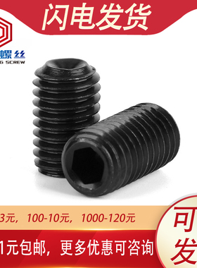 M2.5 M3 304不锈钢黑色无头机米螺丝内六F角紧定螺钉*3x4x5x6x8x1