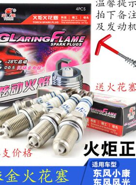 风小77 352073KC130 V2铱金火花塞370光0K10康360K37C适配东K  风