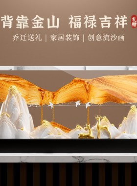背靠金山流沙画摆k件高级感客厅玄关酒柜装饰品办公室桌面轻奢礼