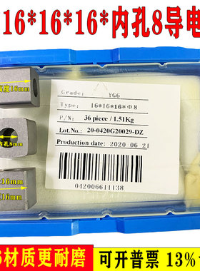 YG3X/bYG6导电块方型16*16*16内孔8快走丝导电块5A原生钨钢更耐磨