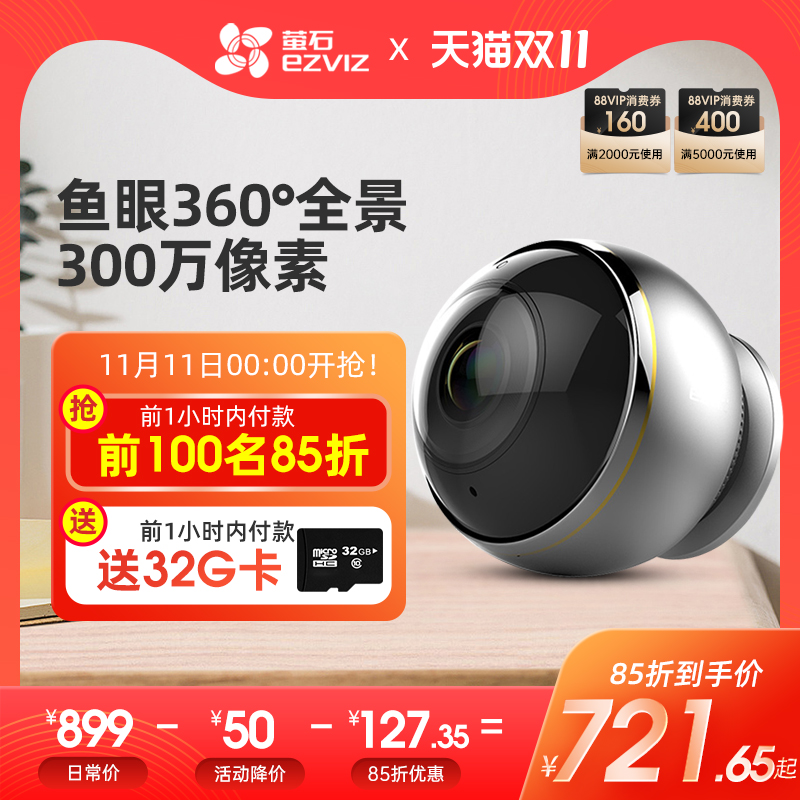 萤石C6P鱼眼无线网络监控摄像头360度全景家用手机夜视器高清远程