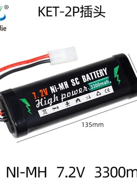镍氢SC 7.2V 3300mAh充电电池组 动力型高速车遥控船恒龙坦克电池