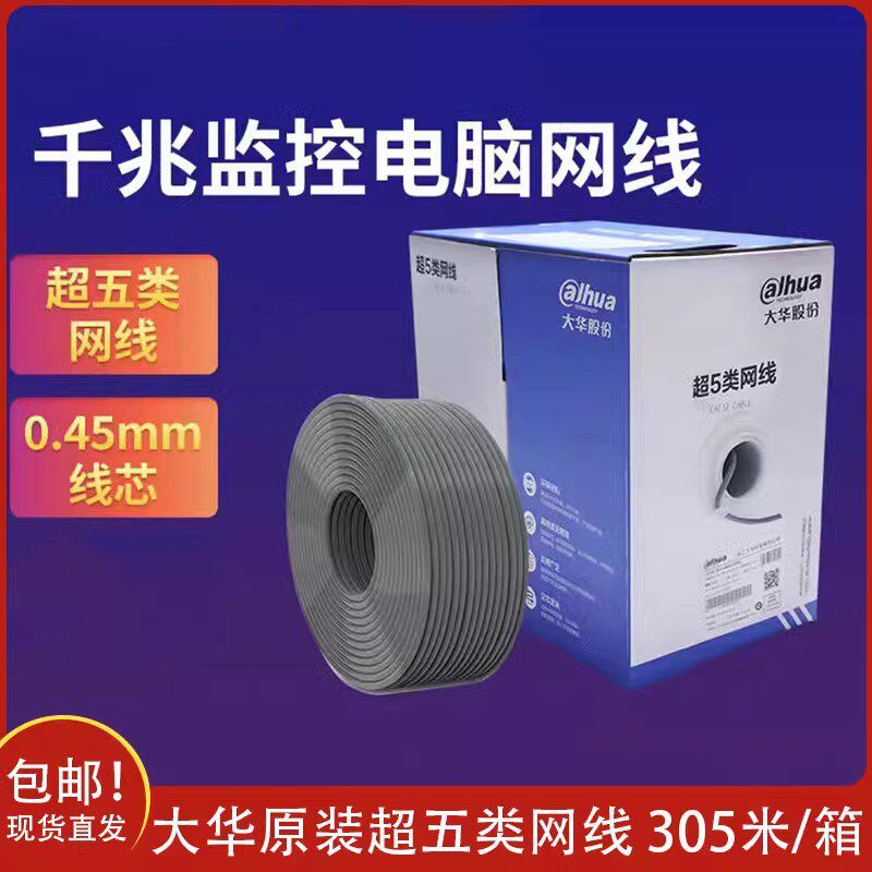 大华超五类六类网线305米DH-PFM920I-6UN千兆网线工程项目监控线