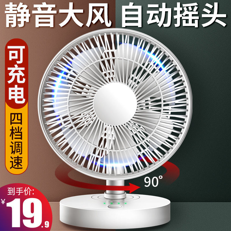 摇头可充电风扇8寸折叠台式扇USB无线电池大风力办公室桌面小电扇