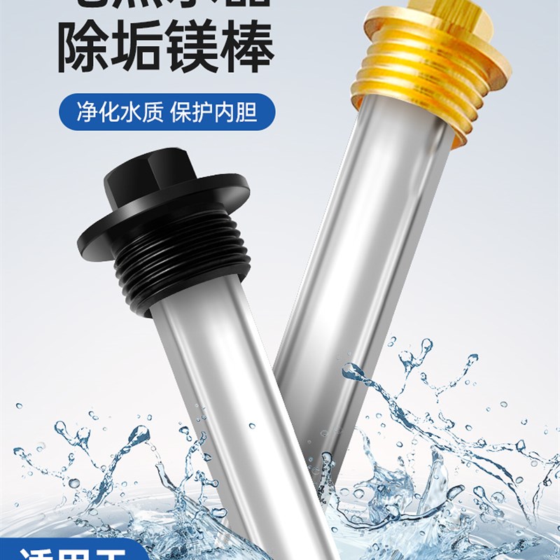 适用于海尔电热水器镁棒405060/80L升排污水垢牺牲阳极棒加热配件