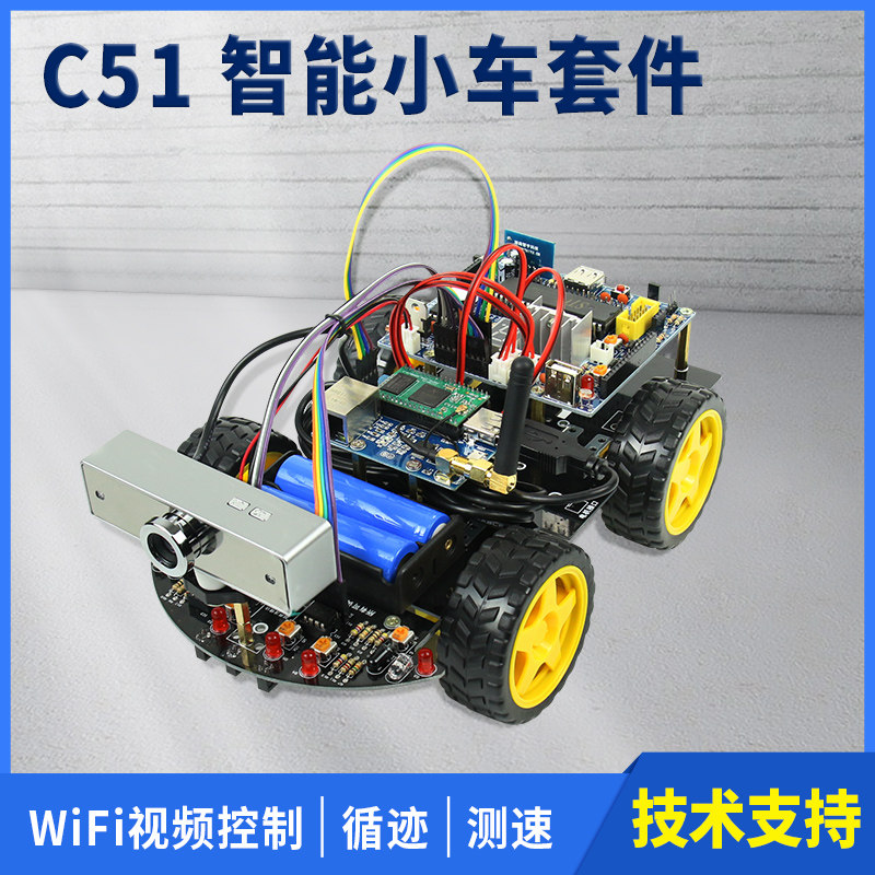C51单片机开发板智能小车机器人 四驱WIFI视频蓝牙控制技术支持