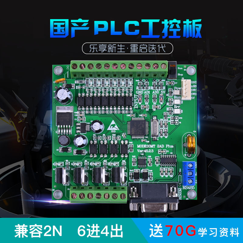 国产PLC工控板兼容 FX1N 2N10MR 14MR 2AD 在线下载监控断电保持