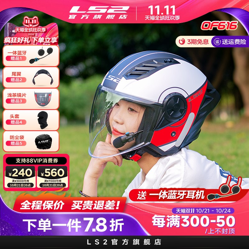 LS2摩托车头盔男女机车四季电动车半盔踏板车四分之三赠蓝牙OF616