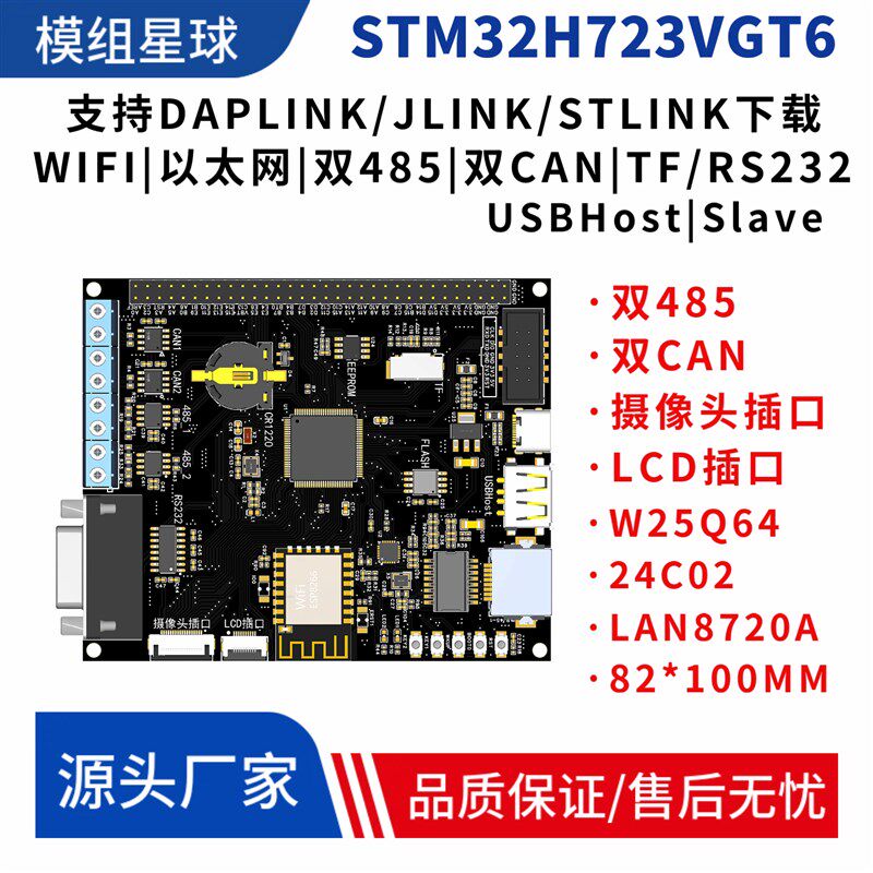 STM32H723VGT6核心板STM32开发板双FDCAN双485高性能系统H7学习板