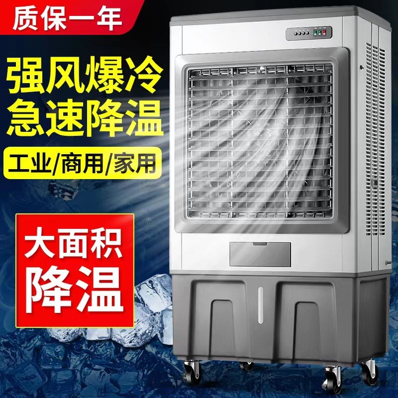 空调扇家用制冷大型冷风扇加水空调水冷商用冷气扇工业冷风机