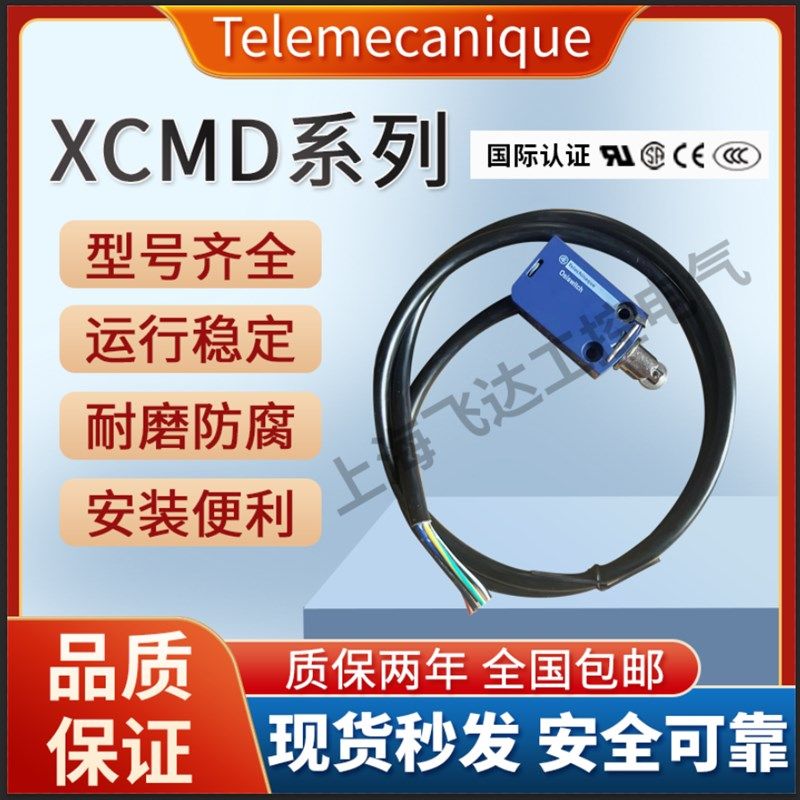 全新原装 行程 限位开关XCMD2102L1 XCMD2102L2 L3 L4 L5防水微动