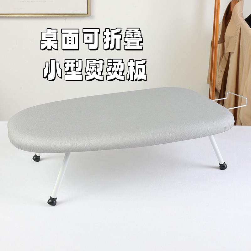 家用简约宿舍可折叠桌面小型熨烫板台式烫衣板小号熨斗熨烫衣服板