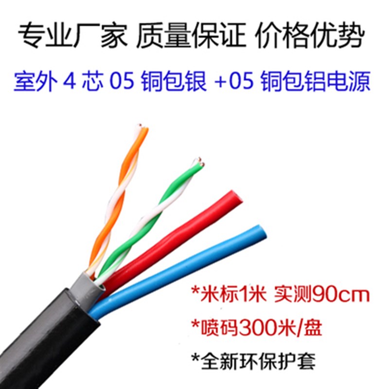 室外无氧铜网络四芯八芯+2综合线监控网线带电源一体线复合双绞线