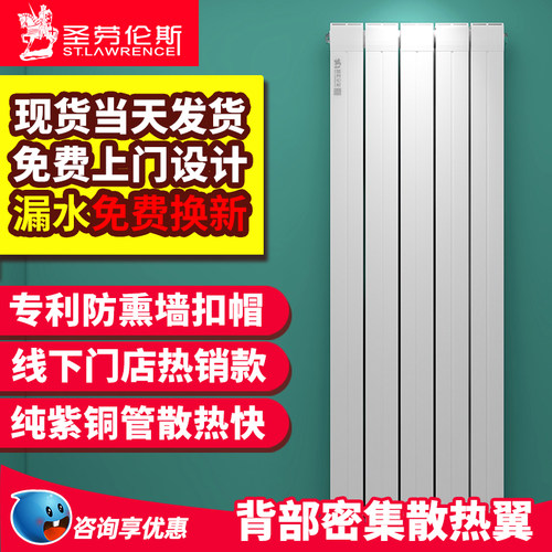 圣劳伦斯暖气片家用铜铝复合卧室水暖散热片客厅采暖集中供热8060