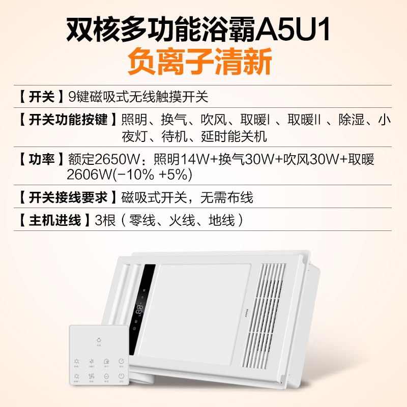 海尔A5U1浴霸灯集成吊顶浴室卫生间取暖风暖排气扇照明一体暖风机
