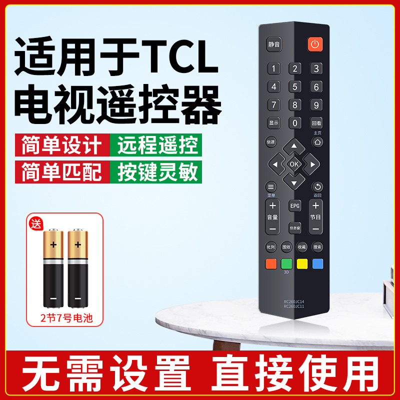 适用于TCL电视机遥控器万能通用液晶智能红外蓝牙语音RC801D/RC07