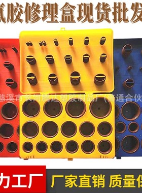 407/419/382pcsO型圈修理盒 红黄蓝修理盒氟胶O型圈 氟胶修理盒