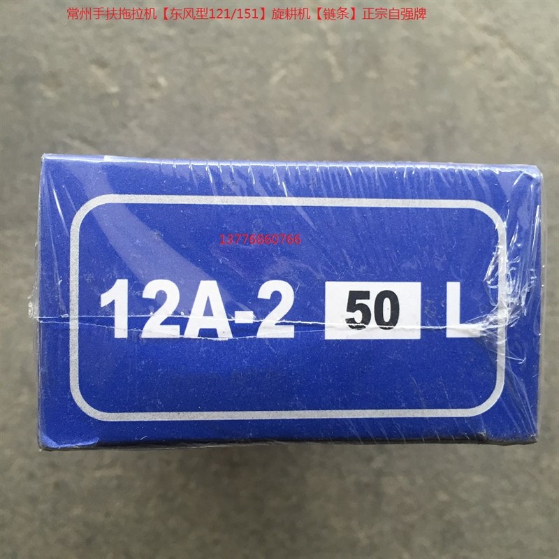 常州手扶拖拉机【东风型121/151】旋耕机【链条】正宗自强牌