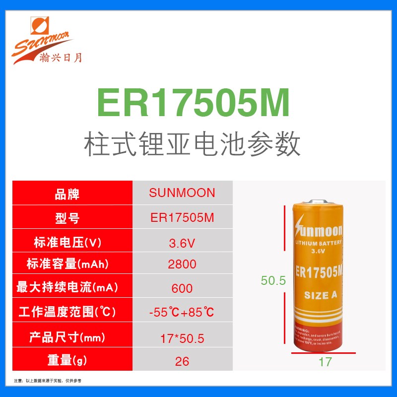 日月ER17505M锂电池3.6V智能IC卡水表流量计燃气表仪器表专用插头