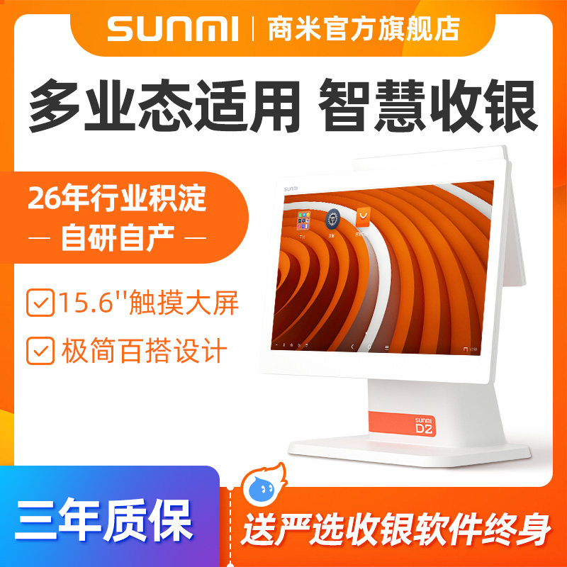 SUNMI/商米D2收款机餐饮奶茶点单机零售服装便利店官方触摸双屏收