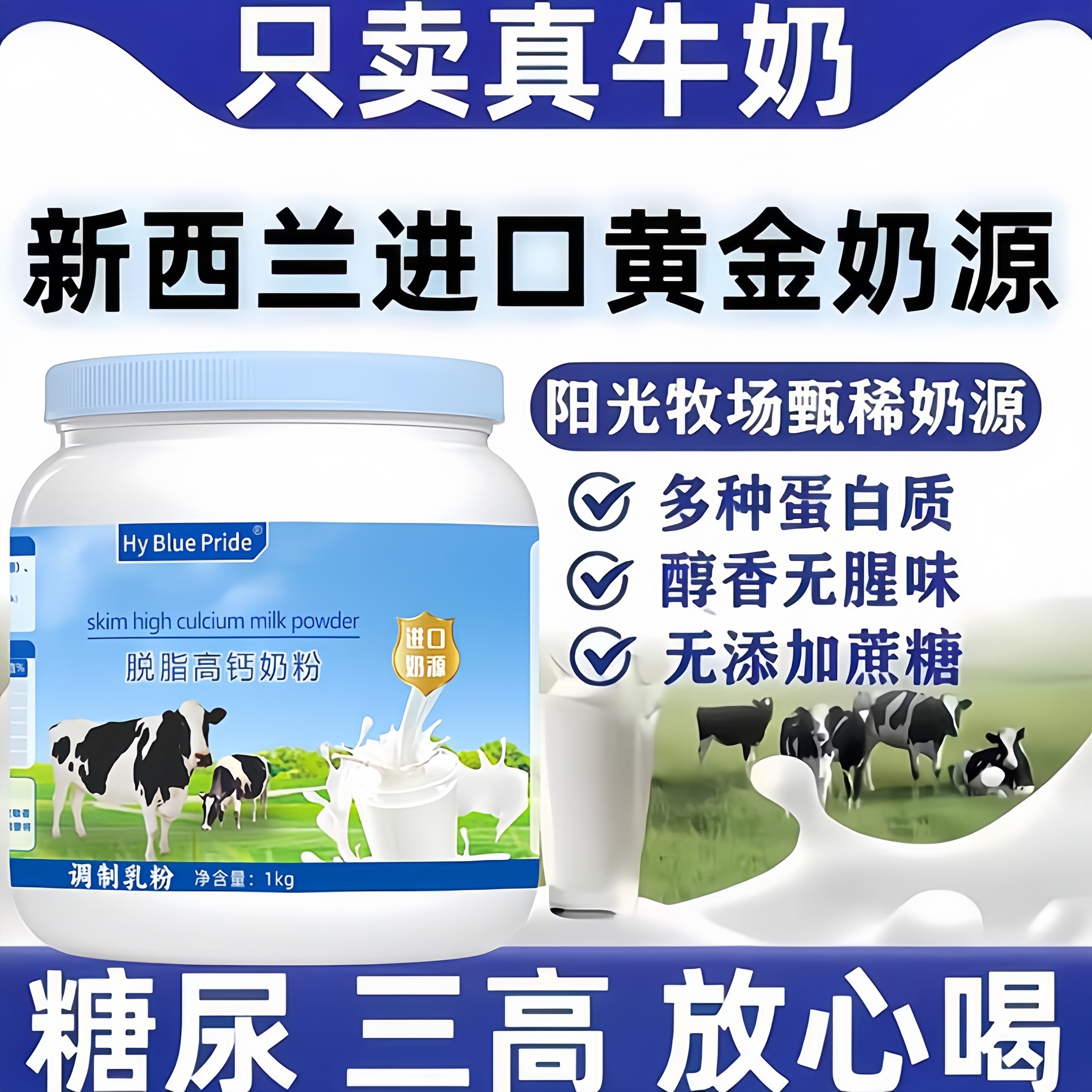 新西兰进口奶源脱脂全脂高钙中老年成人0无糖脂肪官方正品牛奶粉